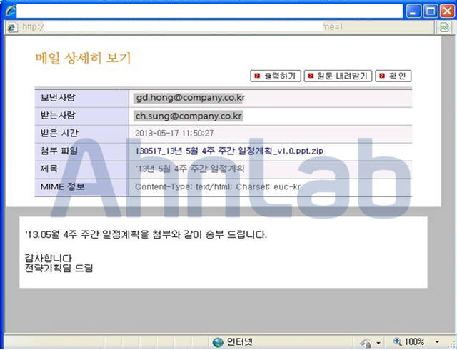 회사 내부 업무문서로 위장해 악성코드를 퍼뜨리는 문서