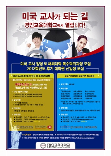 경인교대 교육전문대학원 ‘미국교사양성’ 프로그램 진행