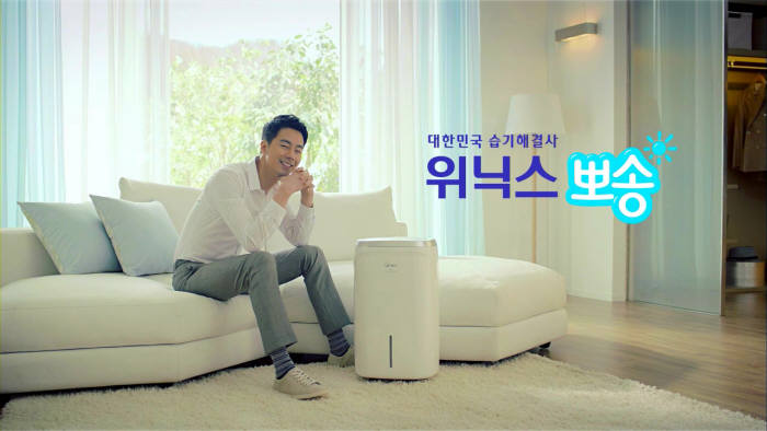 위닉스 뽀송 조인성 TV CF 메인컷