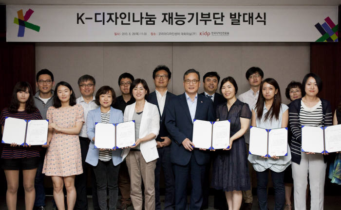 이태용 한국디자인진흥원장(앞줄 왼쪽 다섯 번째)이 K-디자인나눔 재능기부단 발대식에서 2013년 디자인나눔사업 수혜단체 및 디자인 재능기부자들과 함께 기념사진을 촬영했다.