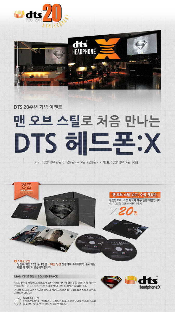 DTS코리아, 창립 20주년 기념 블로그 이벤트 진행