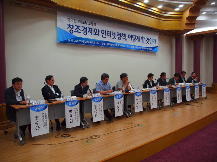 27일 한국인터넷포럼과 남경필·김희정 의원실 주최로 국회의원회관에서 열린 `창조경제와 인터넷 정책, 어떻게 할 것인가?` 토론회에서 산학 전문가들이 토론을 벌이고 있다.