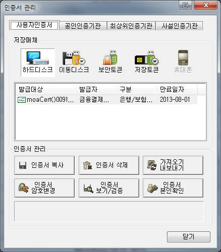 이니텍이 개발한 모아사인 스크린샷. 엑티브엑스를 사용하지 않고 공인인증서를 이용해 PC에서 거래를 할 수 있는 보안 솔루션이다.