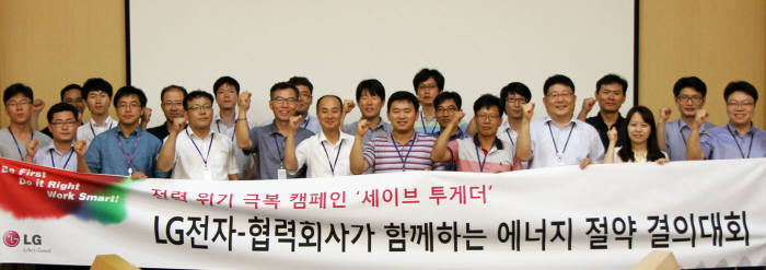 LG전자와 협력회사 에너지관리 책임자들이 10일 LG전자 구미사업장에서 열린 에너지절약 캠페인 `세이브 투게더` 추진식에서 기념촬영했다.