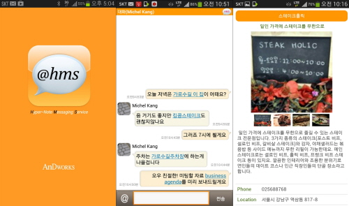 문자메시지 미래, 신개념 메신저 ‘HMS’에 맡겨라