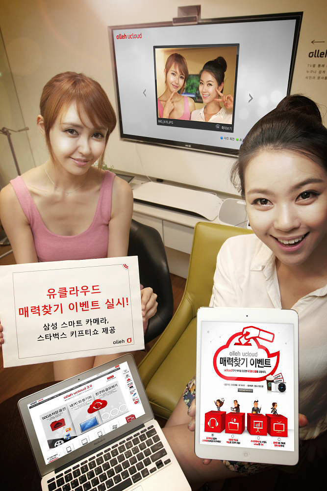 KT `유클라우드 매력찾기` 이벤트