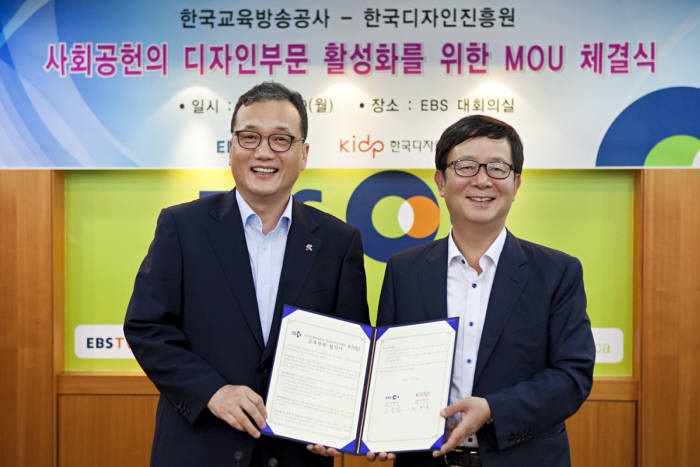 이태용 한국디자인진흥원 원장(사진 왼쪽)과 신용섭 한국교육방송공사 사장이 29일 EBS 본사에서 사회공헌활동 MOU 체결 후 기념촬영을 하고 있다.