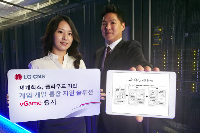 LG CNS는 클라우드 기반 게임 개발 통합지원솔루션 `브이게임`을 출시했다.