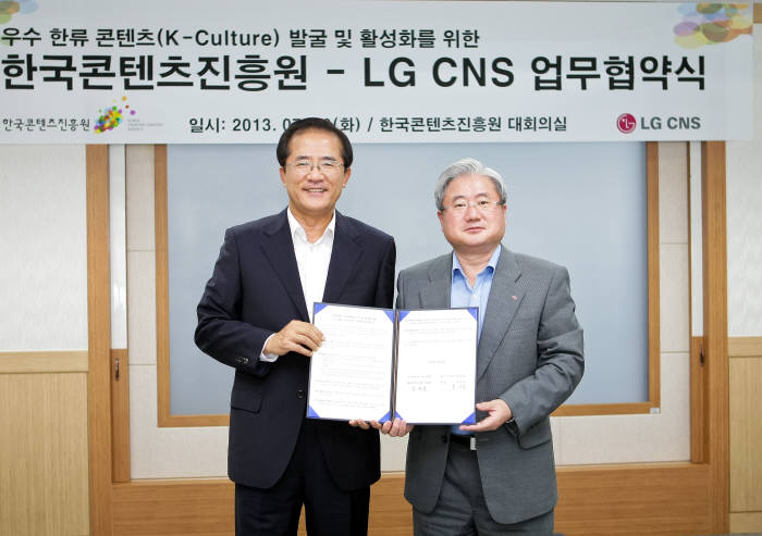 한국콘텐츠진흥원과 LG CNS는 우수 한류 콘텐츠를 발굴해 대중화하는 데 뜻을 모으고 30일 서울 마포 상암동 한국콘텐츠진흥원 대회의실에서 업무협약을 체결했다. 홍상표 콘텐츠진흥원장(왼쪽)과 김대훈 사장이 협약서를 들어보이고 있다.