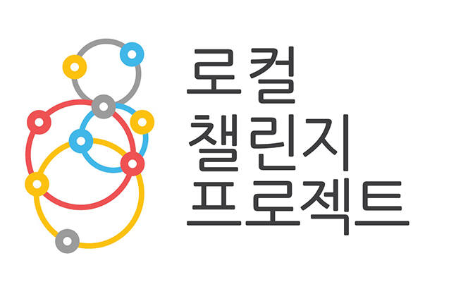 동그라미재단, 창업 기업 성장 위한 `로컬 챌린지 프로젝트` 공모