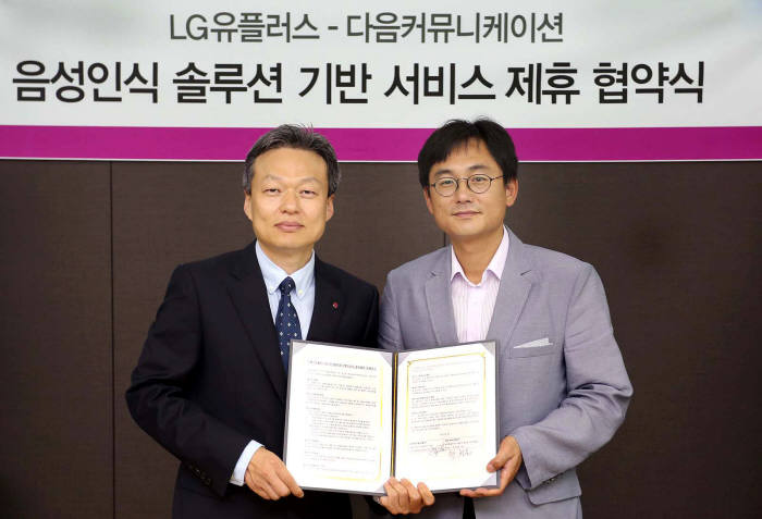 LG유플러스는 6일 다음커뮤니케이션과 음성인식 솔루션 제공을 위한 MOU를 맺었다. 이상민 LG유플러스 서비스플랫폼사업부 전무(왼쪽)와 최정훈 다음 부사장이 협약서를 맞들고 있다.