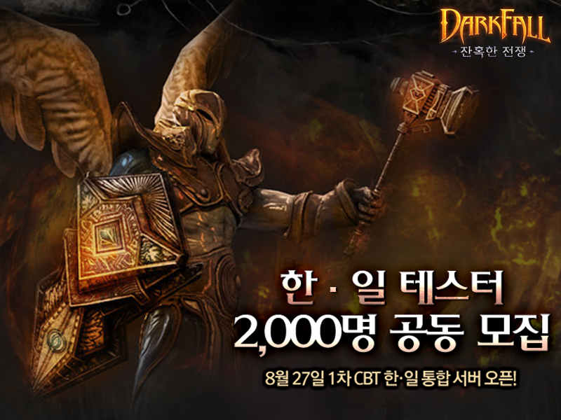 북미 인기 MMORPG '다크폴', 한·일 비공개 테스트