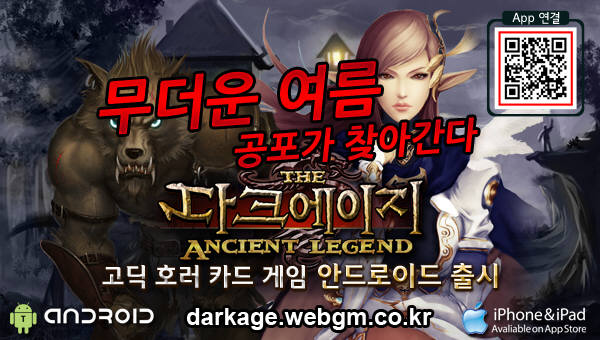 [신작게임]인터세이브, 모바일 TCG `더다크에이지`