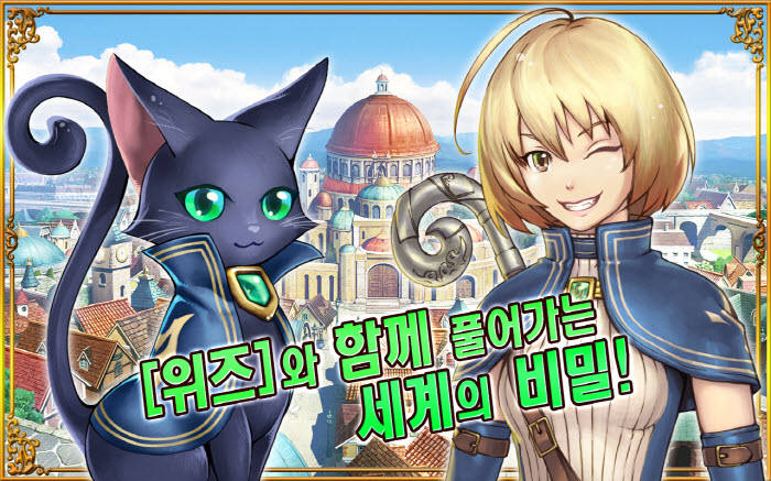 [신작게임]퀴즈RPG `마법사와 검은 고양이 위즈`