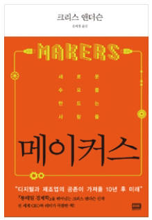 [대한민국 희망 프로젝트]킥스타터 관련 도서