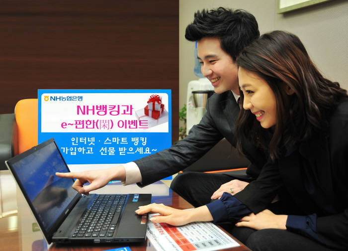 NH농협 `NH뱅킹과 e-편한(閑) 이벤트` 실시