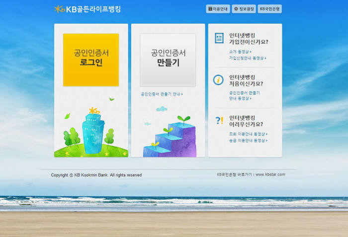 KB국민은행 홈페이지 재구축