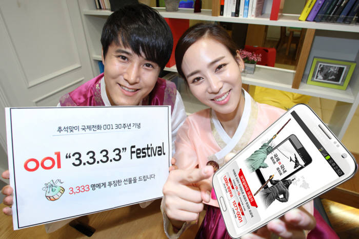 KT, 국제전화 30주년 `3.3.3.3 페스티벌`