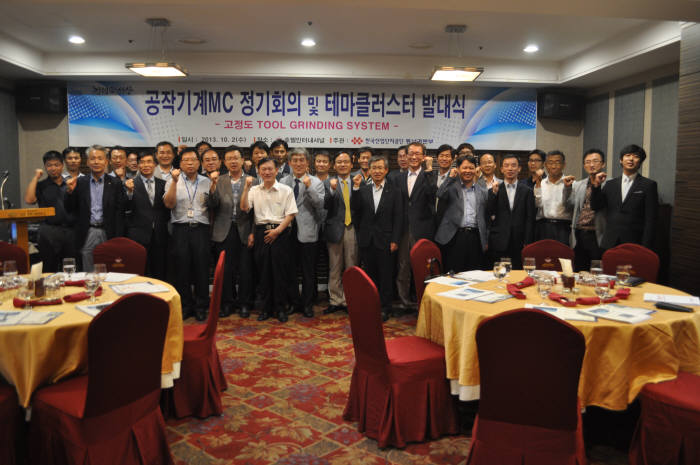 `공작기계MC 테마클러스터 발대식`이 지난 2일 창원 인터내셔널호텔에서 열렸다.