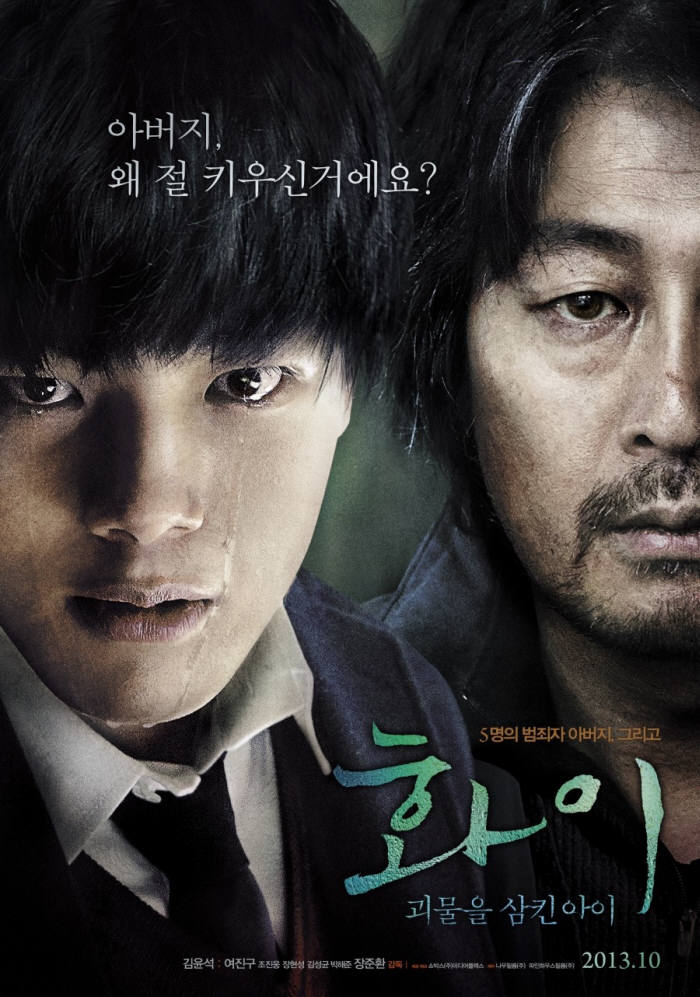 영화 `화이`