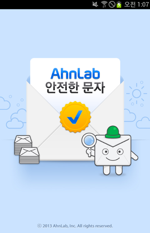안랩, 스미싱 탐지 ‘안전한 문자’ 앱 무료 배포