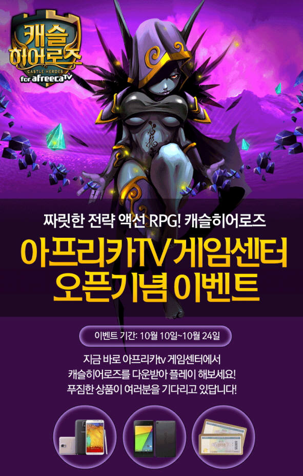 [신작게임]SNG와 RPG 결합한 `캐슬히어로즈`