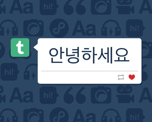 야후에 인수된 텀블러, 한글 서비스 시작