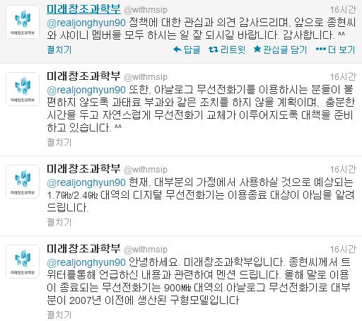 미래부, 종현 지적한 ‘무선전화기 과태료’ 부과 않기로