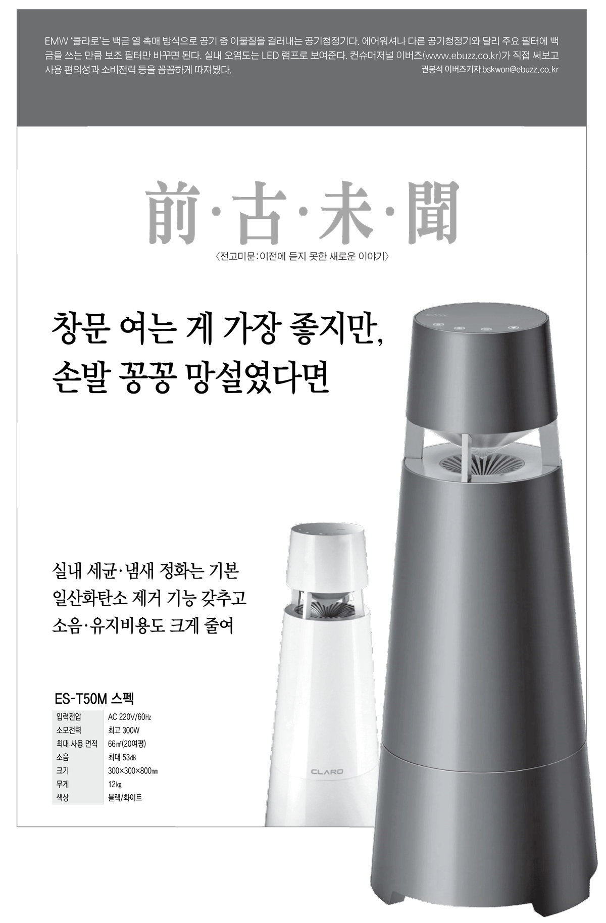 [터치n리뷰]살균·탈취는 기본, 일산화탄소 잡는다?