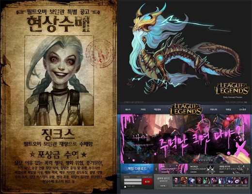 롤(LOL) 점검 완료, 3.12 패치 ‘챔피언쉽 쓰레쉬 스킨 - 징크스’