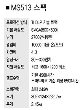 [터치&리뷰]벤큐코리아 `MS513`