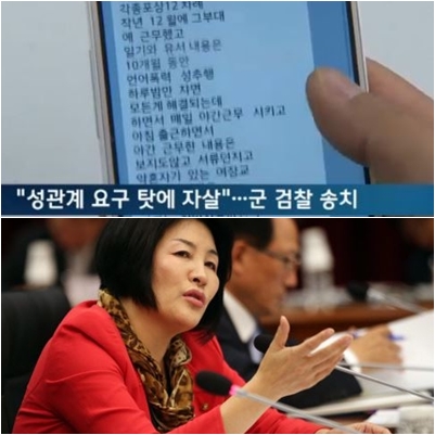 자살 여군 대위 유서 공개