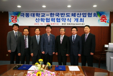 극동대학교, 한국반도체산업협회와 산학협력 협약체결