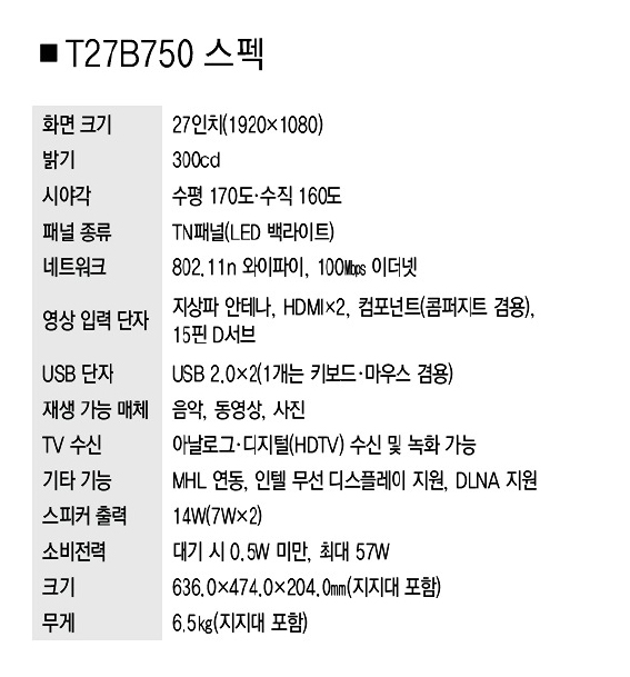 [터치&리뷰]삼성전자 스마트모니터 `T27B750`