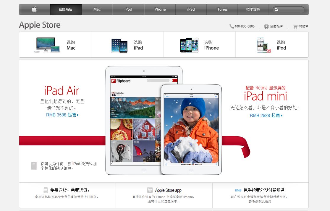 중국 온라인 애플 스토어에서 정식 발매된 아이패드 미니2