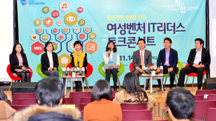 여성벤처 IT리더스 창업토크콘서트