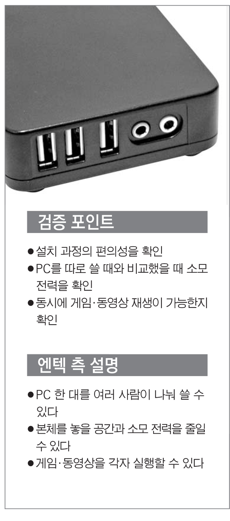 [터치n리뷰]“분신술이야?” PC 1대를 4명이 쓴다