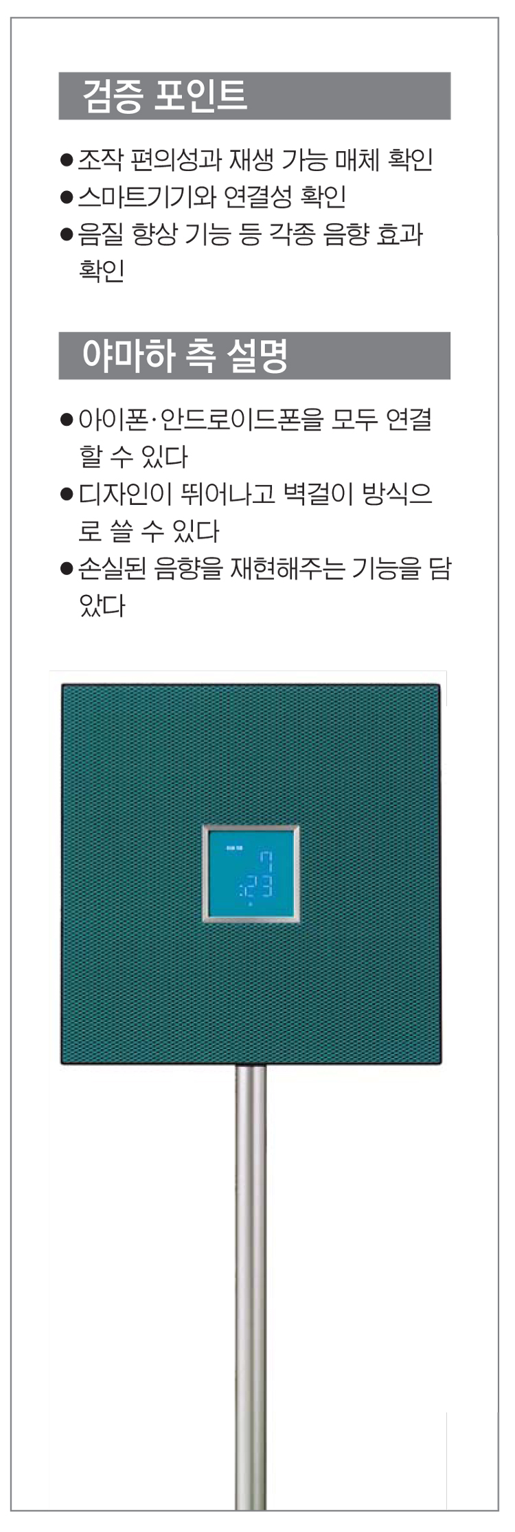 [터치n리뷰]디자인·소리 모두 잡은 `스마트 오디오`