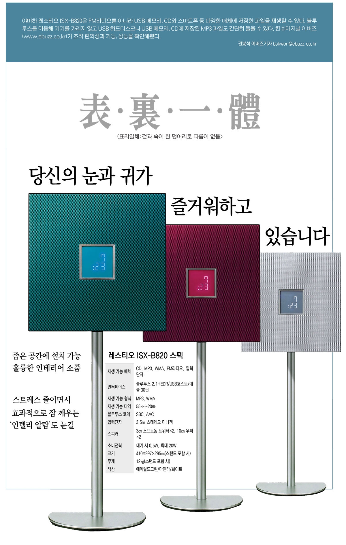 [터치n리뷰]디자인·소리 모두 잡은 `스마트 오디오`