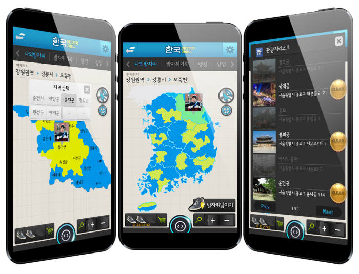 [수도권 우수제품]머그피플, GPS 기반 관광앱 `한국 어디까지 봤니?`
