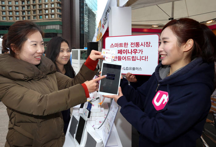 LG유플러스, 전통시장 박람회서 `페이나우` 선보여