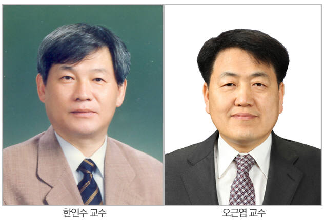 한인수 교수 오근엽교수