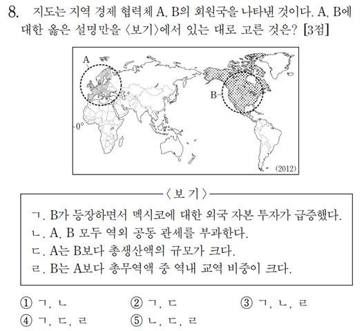 수능 세계지리 출제 오류 평가원 정답 이상