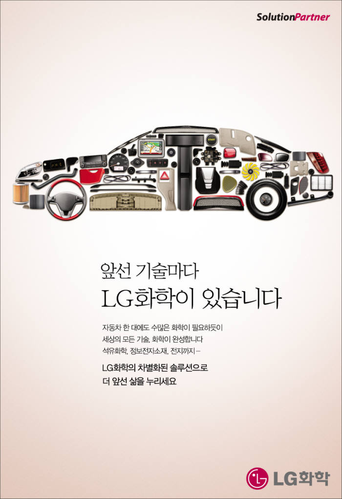 [2013 전자광고대상]최우수상-LG화학