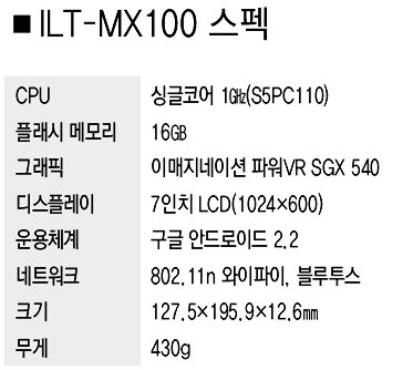  [터치n리뷰]디자인이 돋보이는 아이리버탭 'ILT-MX100'