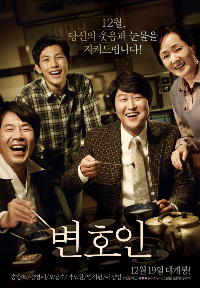 웹툰작가 출신의 양우석 감독이 메가폰을 잡은 영화 `변호인`의 포스터.