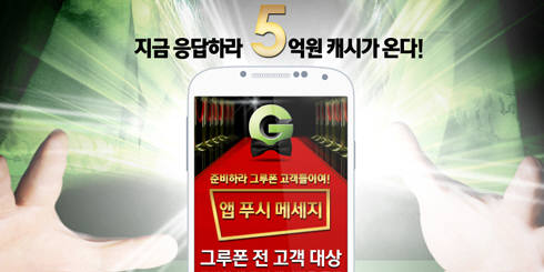 그루폰, `럭키 메시지 이벤트` 진행···최대 500만원 혜택 제공