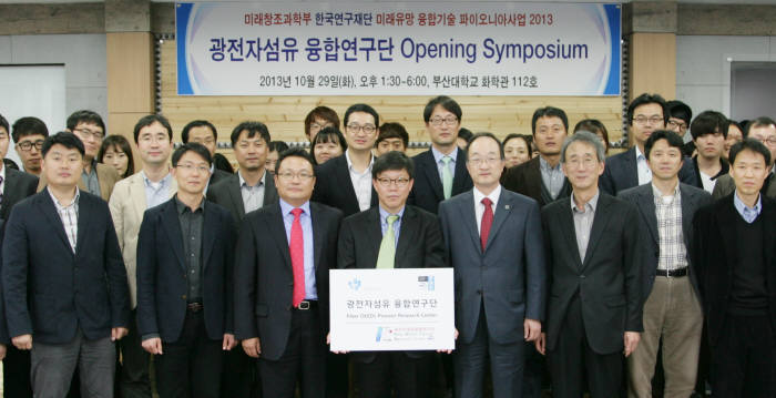 부산대 광전자섬유 융합기술연구단은 지난 10월말 개단식을 갖고 본격 활동에 돌입했다.
