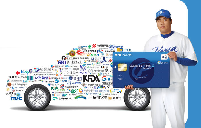 농협카드, 공공기관 차량용 유류구매카드 출시