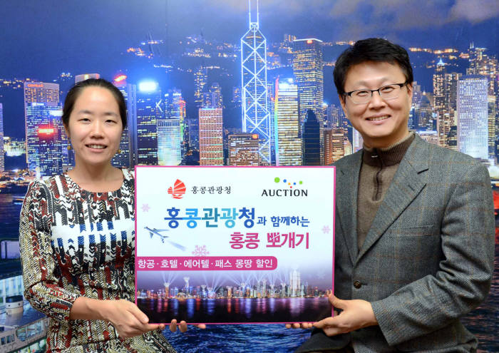 옥션, 홍콩관광청 제휴···여행 상품 특가 판매